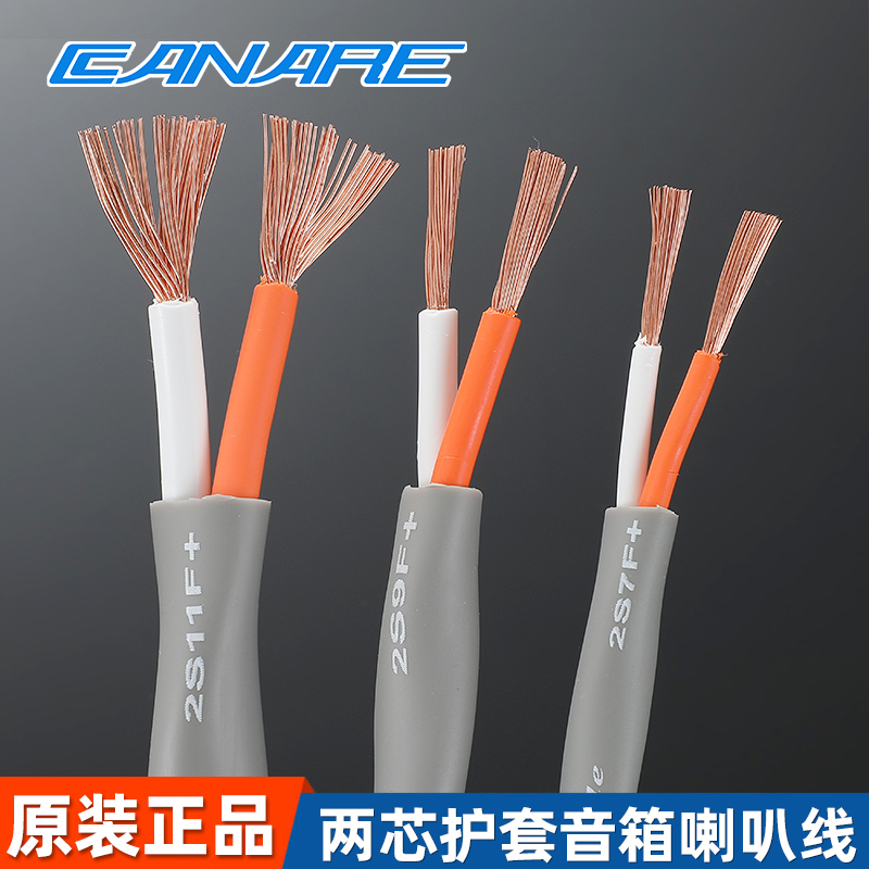 CANARE佳耐美2S9F+发烧HIFI音响喇叭两芯音箱线影院专业环绕线2.5