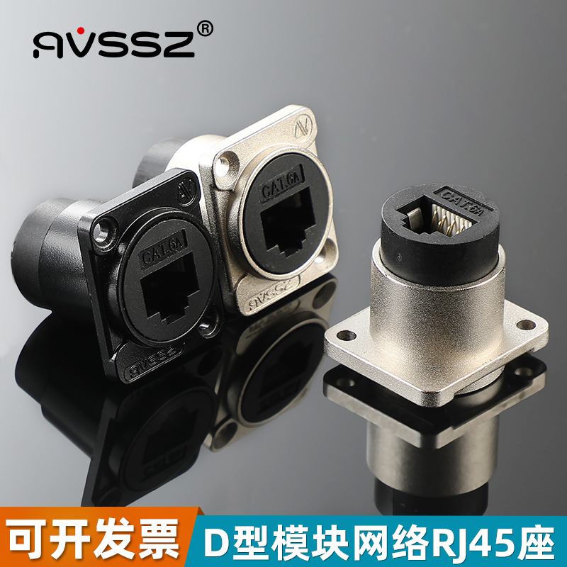 AVSSZ网络RJ45千兆网口连接器