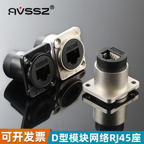 AVSSZ网络RJ45千兆网口连接器