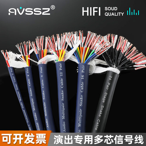 AVSSZ多通道信号音频线