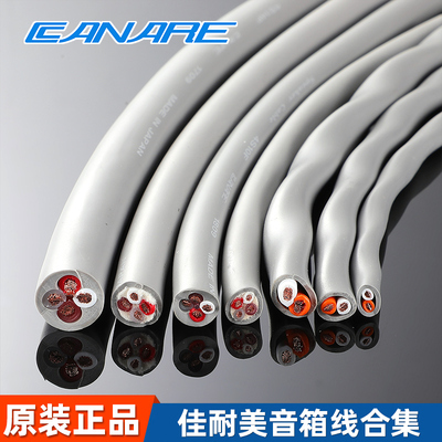 佳耐美CANARE两芯音箱线专业音频喇叭音响环绕2s9f+/11/4s8/10/12