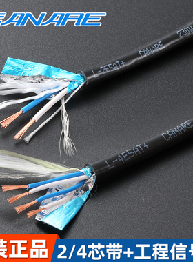 CANARE佳耐美L-2E5AT+专业音频线4芯工程安装布线铺管过机信号线