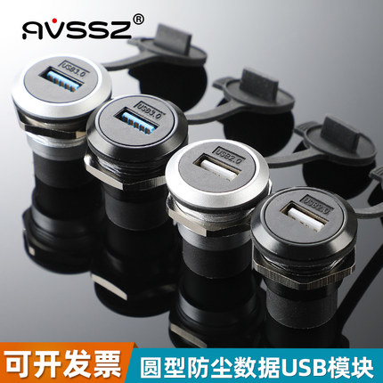 AVSSZ机箱前置USB3.0母座防尘连接器2.0面板固定工业用品车载接口