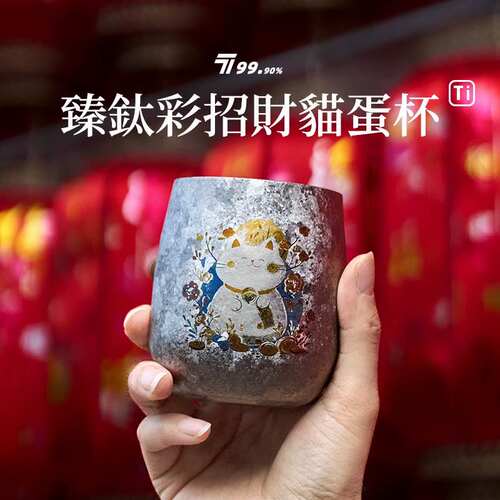 双层隔热结晶炫彩纯钛户外茶杯