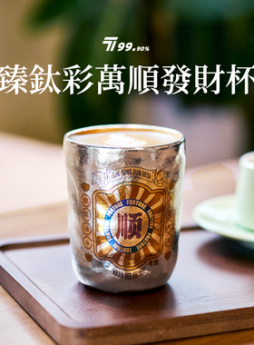 【顺发】纯钛水杯双层真空保温杯300ml高定彩绘杯高颜值便携钛杯