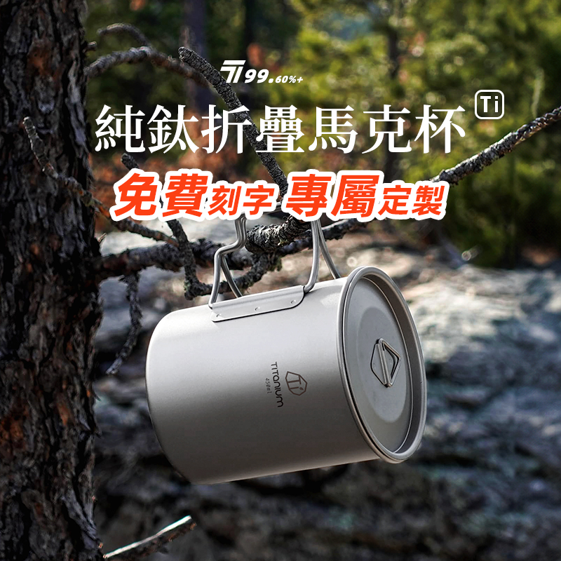 户外钛杯折叠柄可烧水马克杯