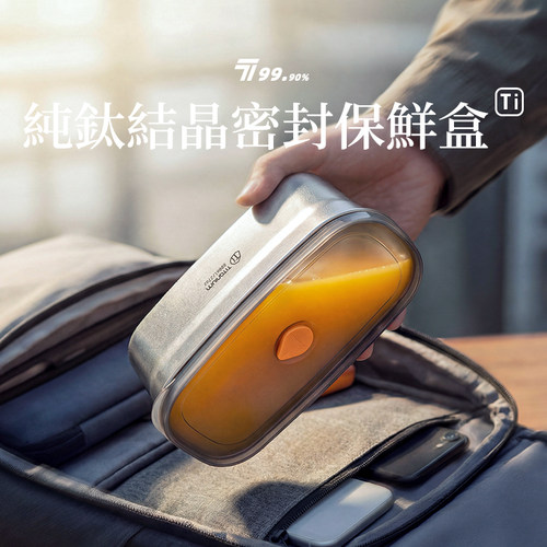 纯钛密封便携保鲜盒便当盒