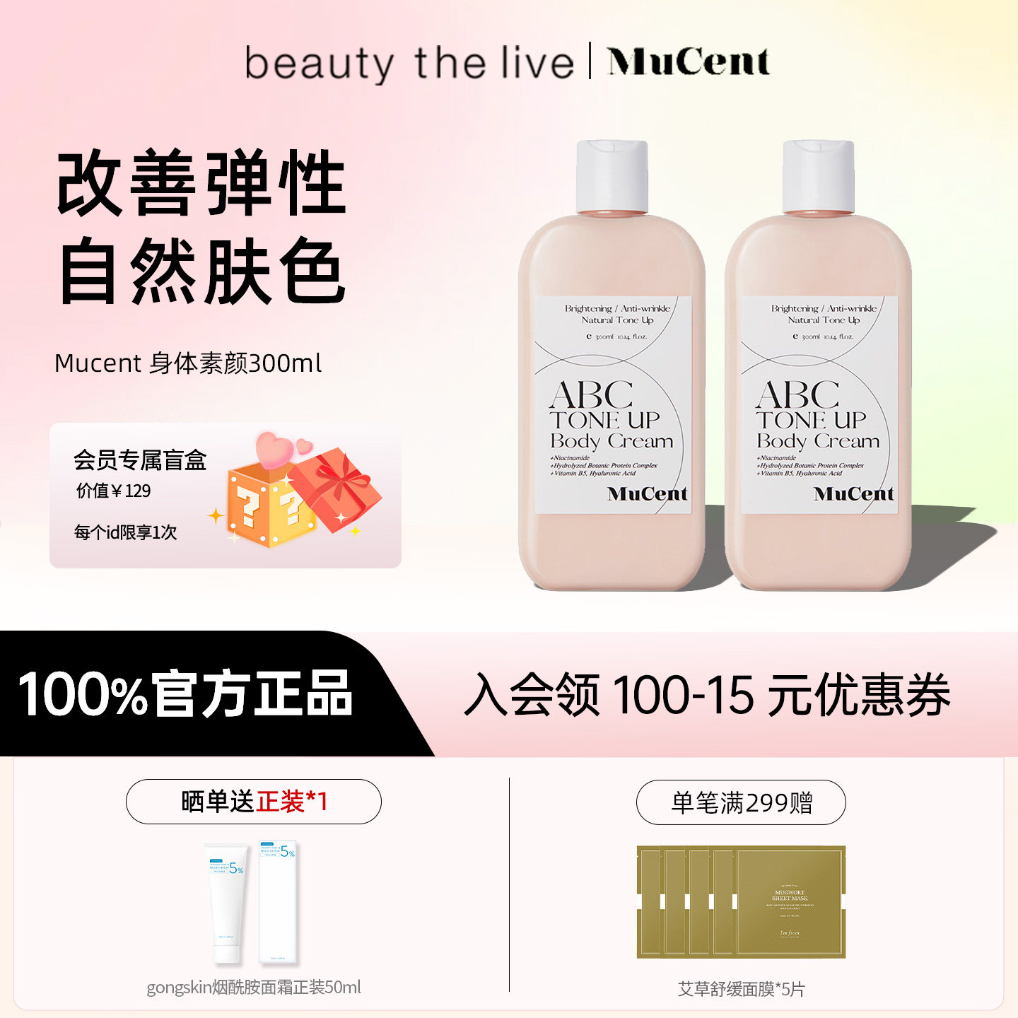 韩国mucent身体素颜霜提亮去黄不搓泥清爽不黏腻自然婚纱身体乳