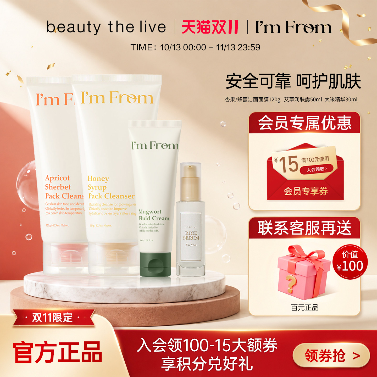 I'mfrom爱肤兰面膜无花果蜂蜜艾草甜菜红参涂抹补水去角质临期