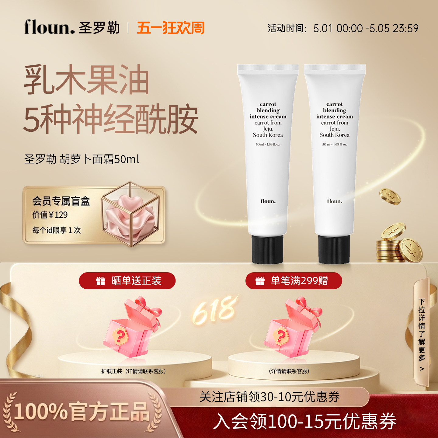 floun胡萝卜面霜温和修护50ml 16元 - 线报酷