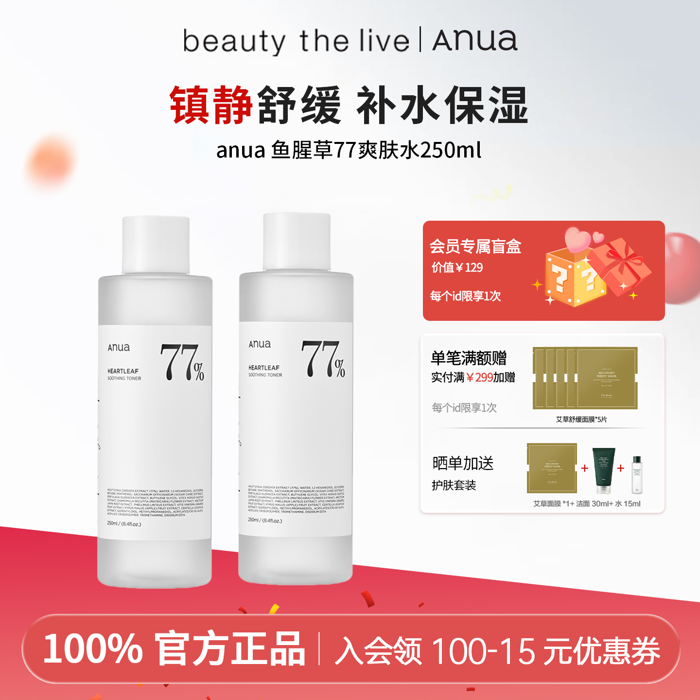 Anua鱼腥草77爽肤水舒缓化妆水敏肌可用修护肌肤镇静保湿男女通用