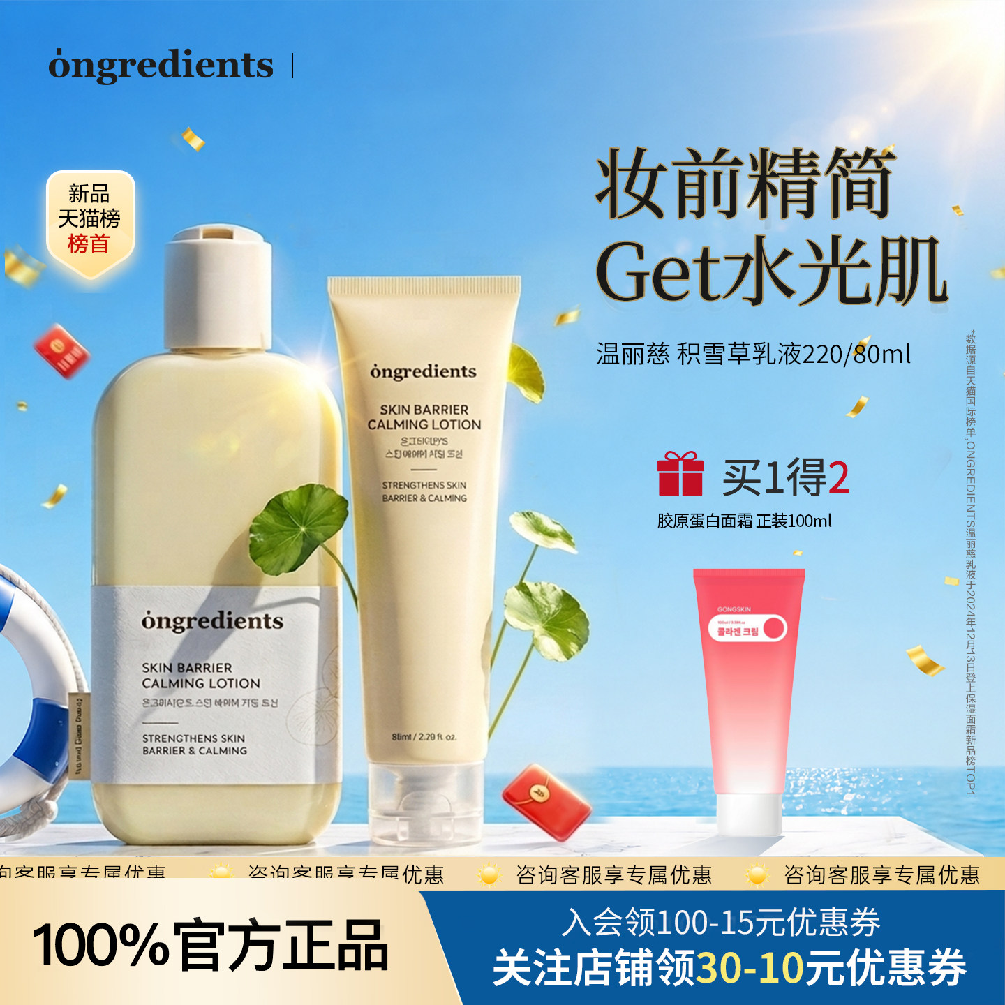 ongredients温丽慈镇静妆前乳