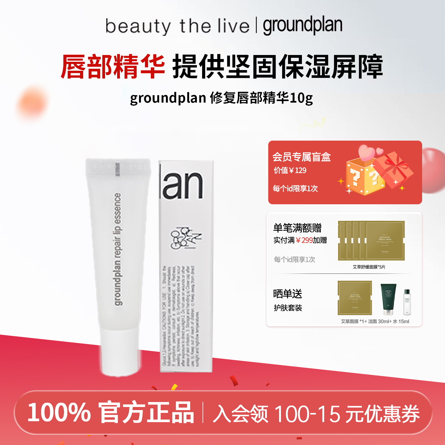 Groundplan格蓝普林唇部精华保湿淡化唇纹防干裂修护滋养润唇膏