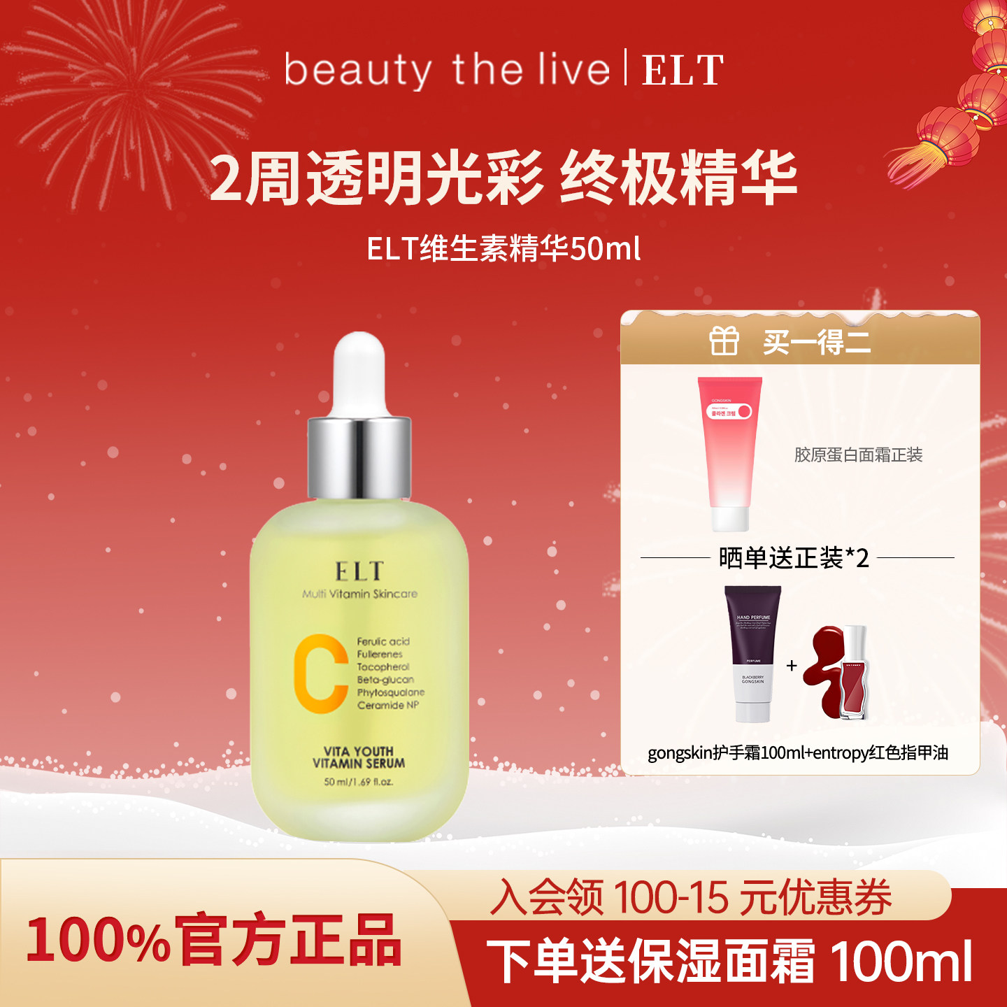 韩国ELT维他命vc精华抗氧化补水保湿修护抗氧面部提亮控油护肤