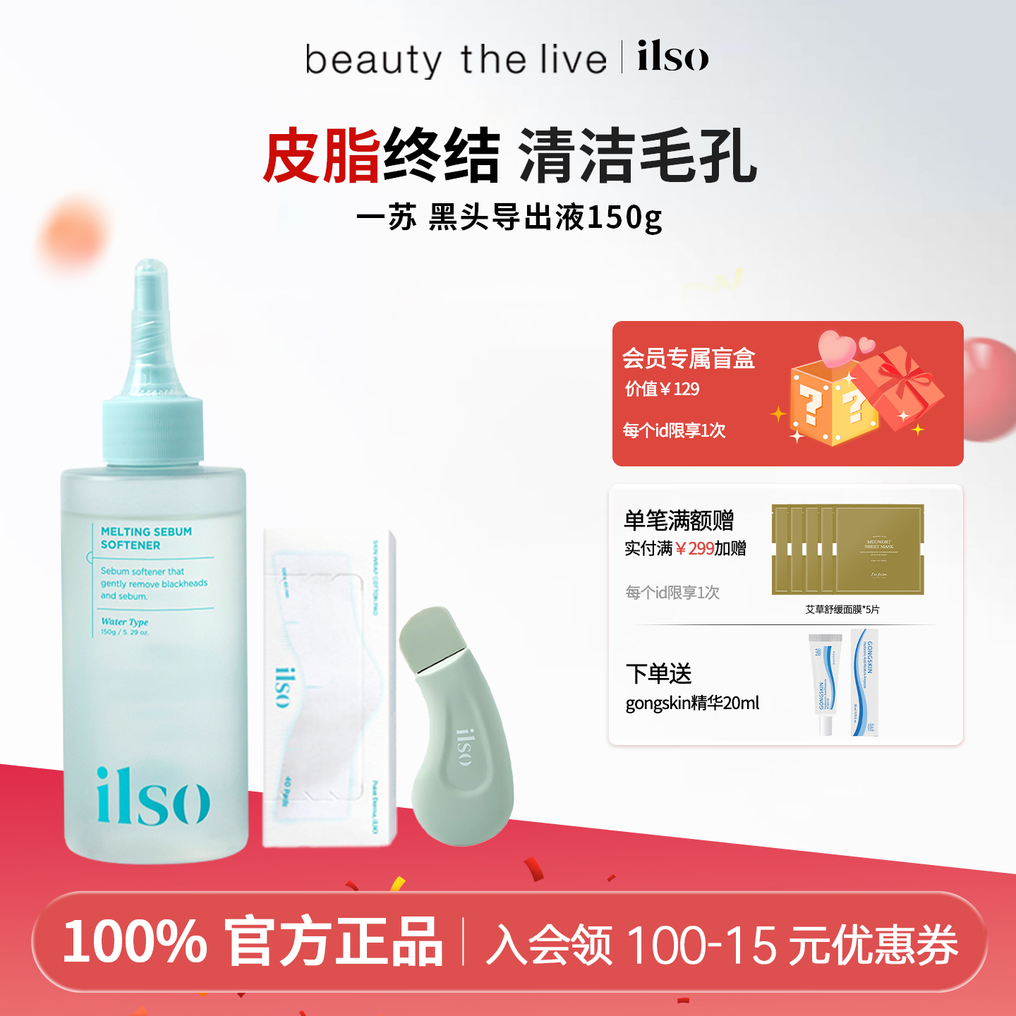 ilso一苏黑头导出液黑头水深层溶解闭口粉刺控油温和黑头水无刺激