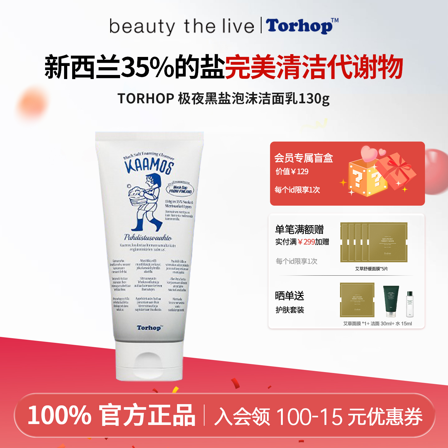 韩国TORHOP极夜黑盐泡沫洁面乳深层清洁去黑头角质控油保湿洗面奶