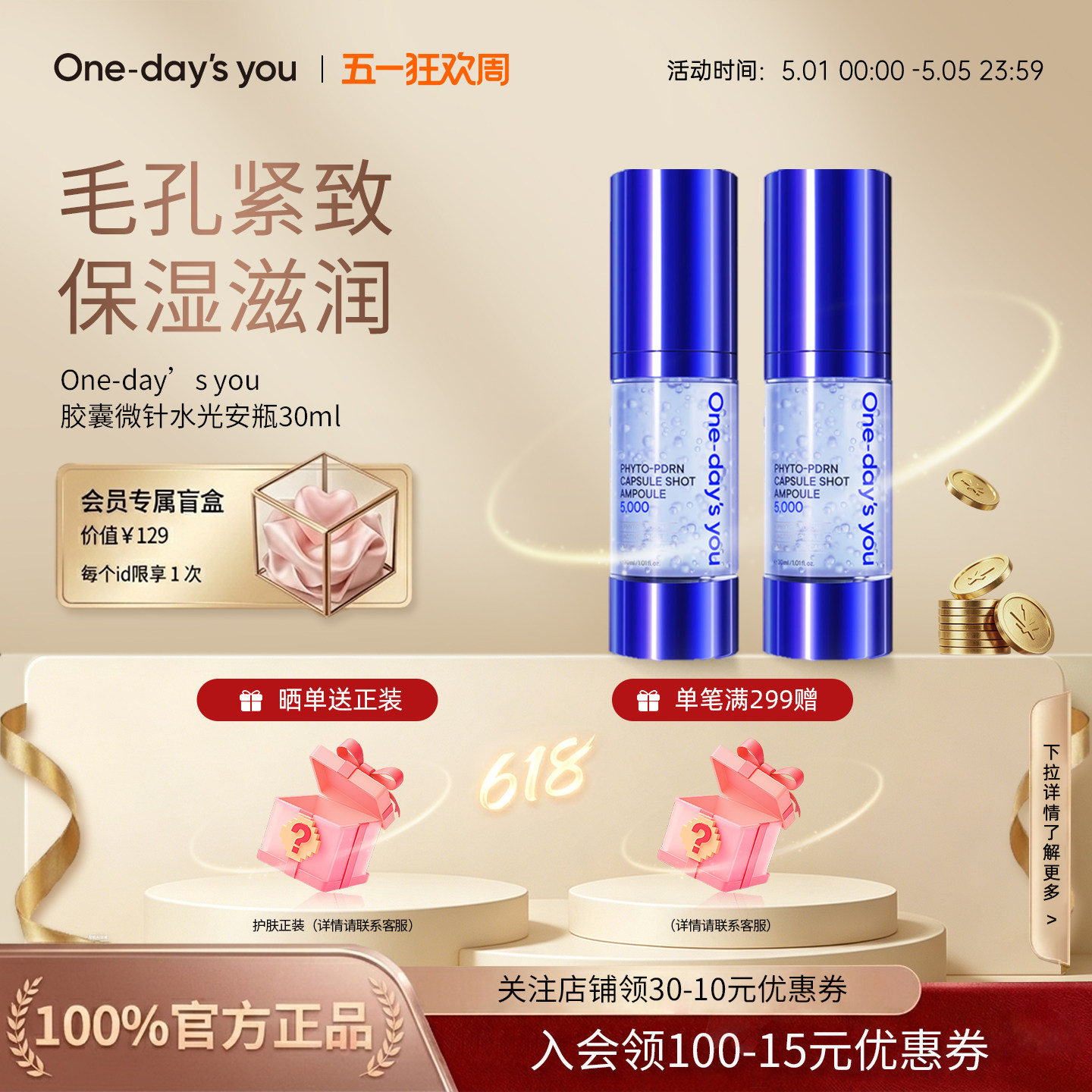 ONE-DAY'S YOU微针精华提亮肤色保湿紧致收缩毛孔微晶导入控油