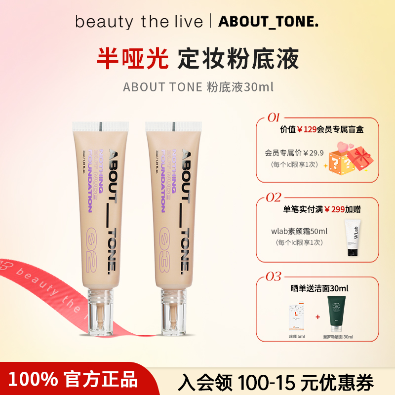 bbia韩国ABOUT_TONE羽感粉底液持久遮瑕滋润清爽不脱妆轻薄服帖肌