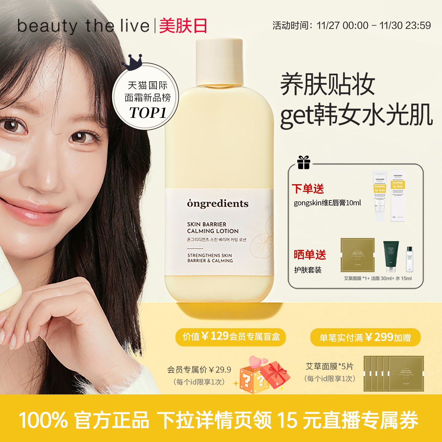 韩国ongredients妆前乳液温丽慈积雪草补水清爽紧致舒缓修复敏感