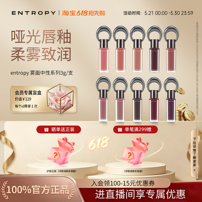 韩国ENTROPY钥匙扣挂坠哑光唇釉雾面丝绒空气雾感红【赠品临期】