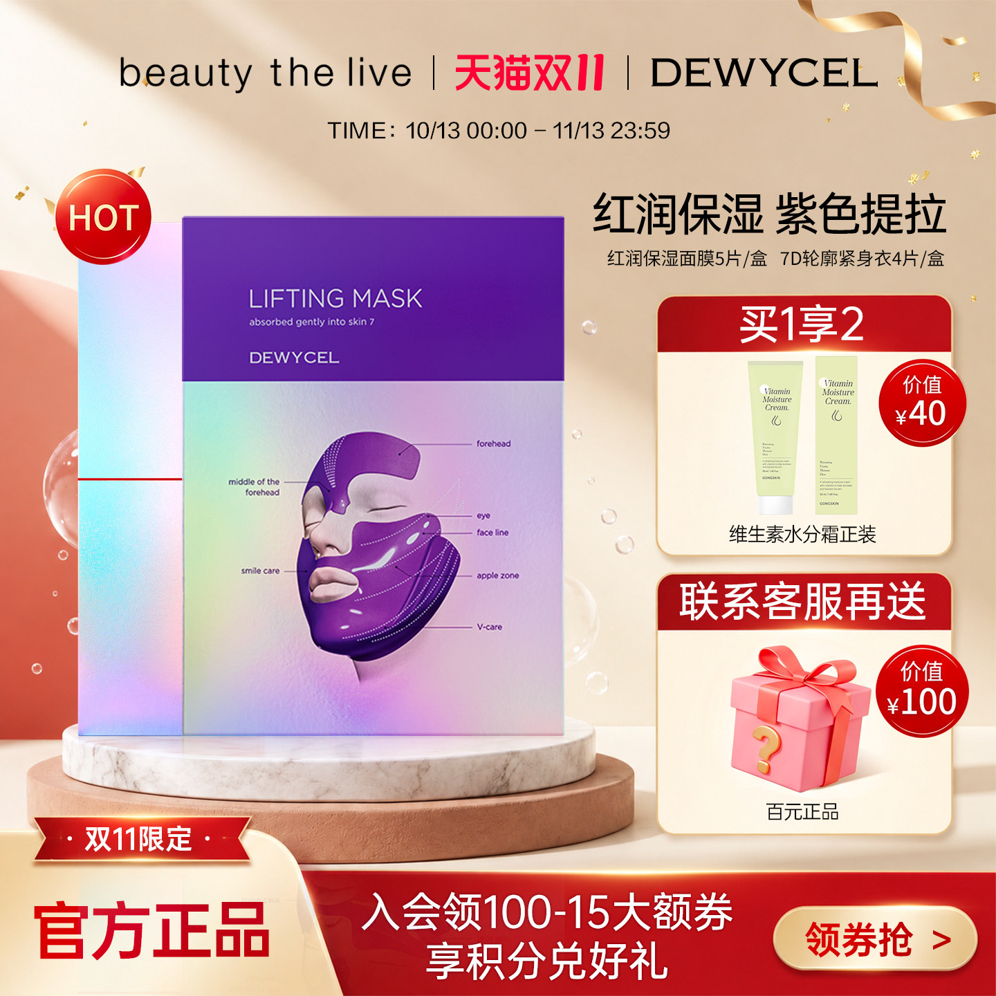 DEWYCEL韩国帝依圣红润保湿面膜5片装修护屏障紧致肌肤贴片面膜