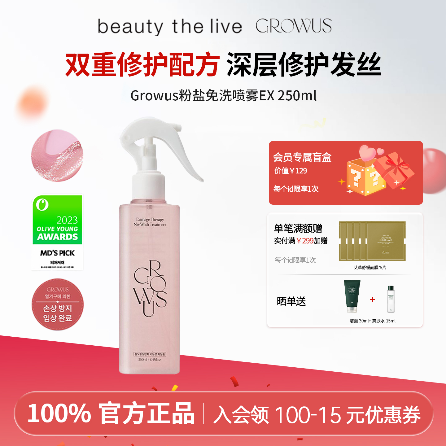 韩国GROWUS珍珠盐免洗护发喷雾沙发修护精油蓬松防毛躁柔顺留香