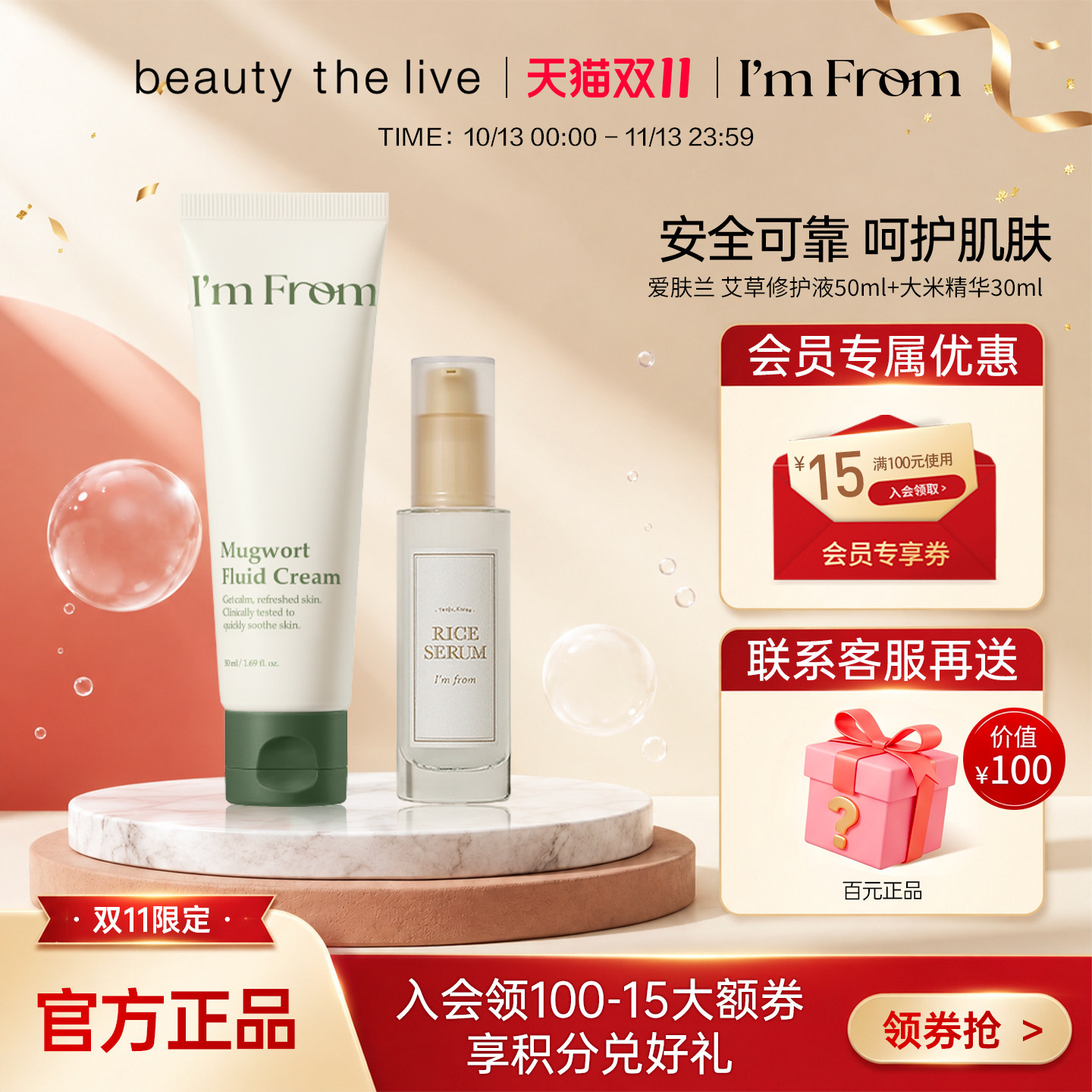 I'm from/爱肤兰无花果精华水大米精华艾草乳液舒缓补水保湿临期