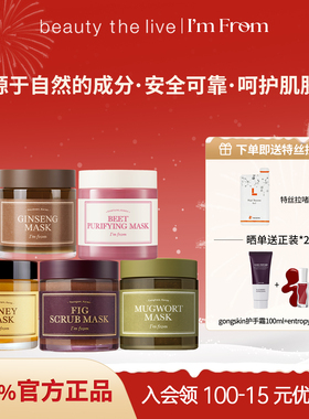 I'm from/爱肤兰韩国无花果去角质深层清洁面膜艾草舒缓蜂蜜甜菜