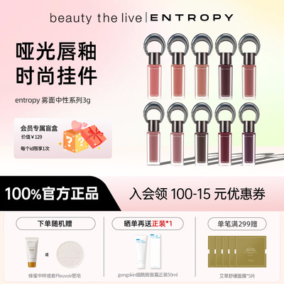 韩国ENTROPY钥匙扣挂坠哑光唇釉雾面丝绒空气雾感红【赠品临期】