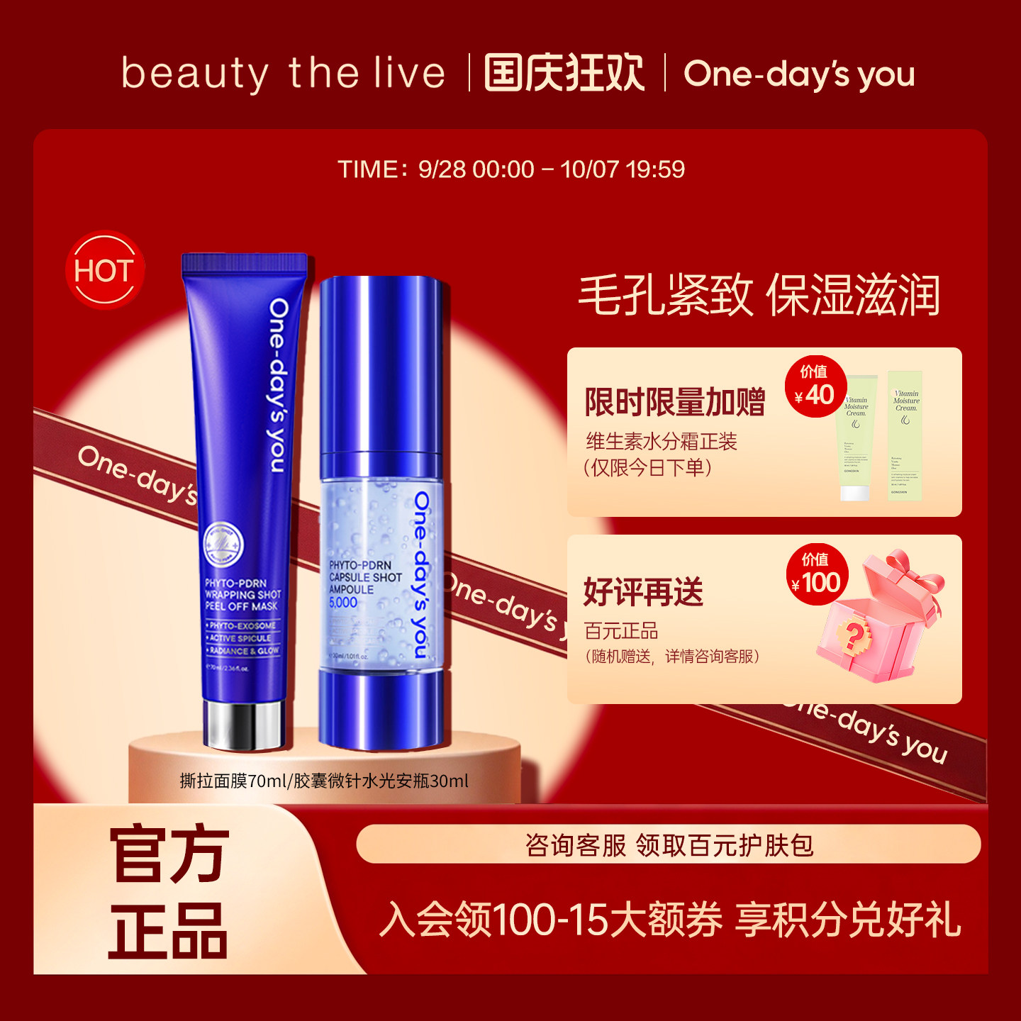ONE-DAY'S YOU胶囊微针安瓶精华水光涂抹面膜组合保湿紧致临期