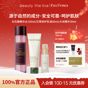 I'm from/爱肤兰无花果精华水大米精华艾草乳液舒缓补水保湿提亮