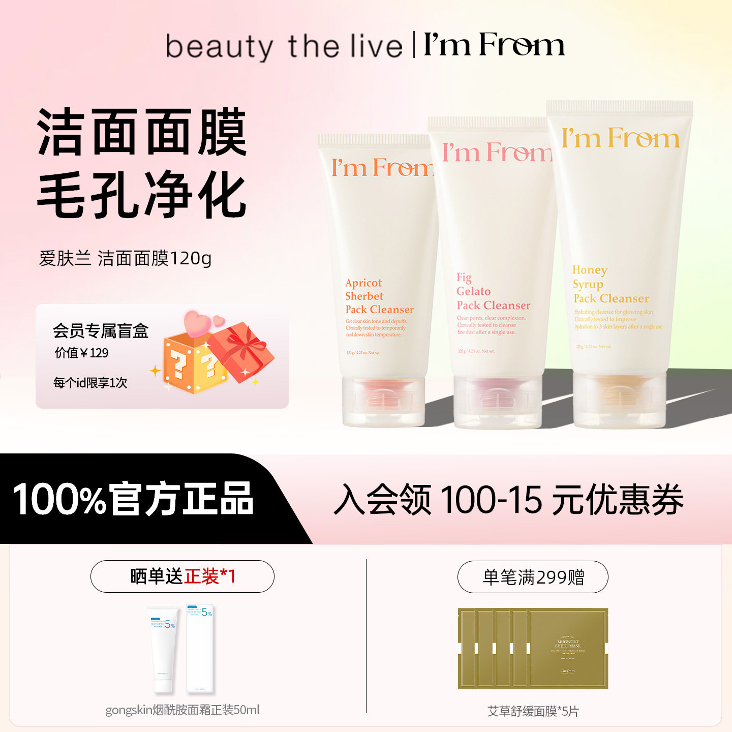 I'm from/爱肤兰无花果蜂蜜杏果洁面面膜洗面奶深层清洁去角质