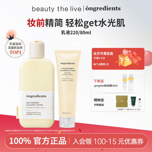 韩国ongredients温丽慈屏障镇静妆前乳液补水保湿滋润弹嫩护肤乳