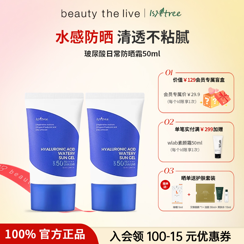 韩国isntree玻尿酸水感防晒霜SPF50+清爽轻薄户外防紫外线隔离