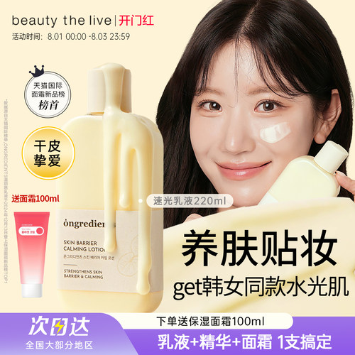韩国ongredients温丽慈屏障镇静妆前乳液补水保湿滋润弹嫩护肤乳