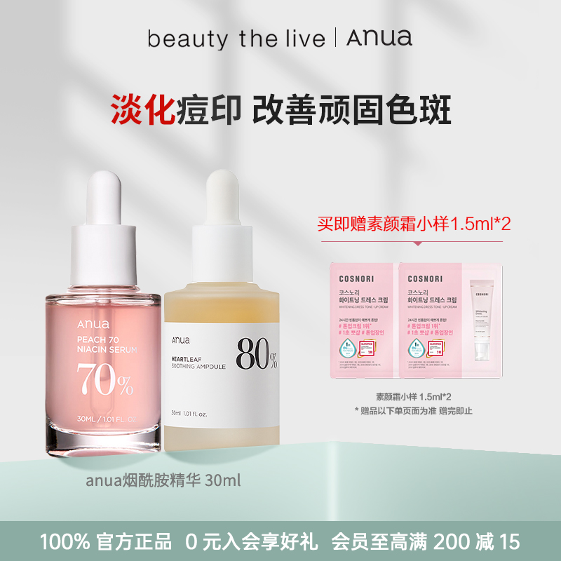 Anua桃子烟酰胺精华水蜜桃美白淡化痘印改善暗沉提亮肤色收缩毛孔