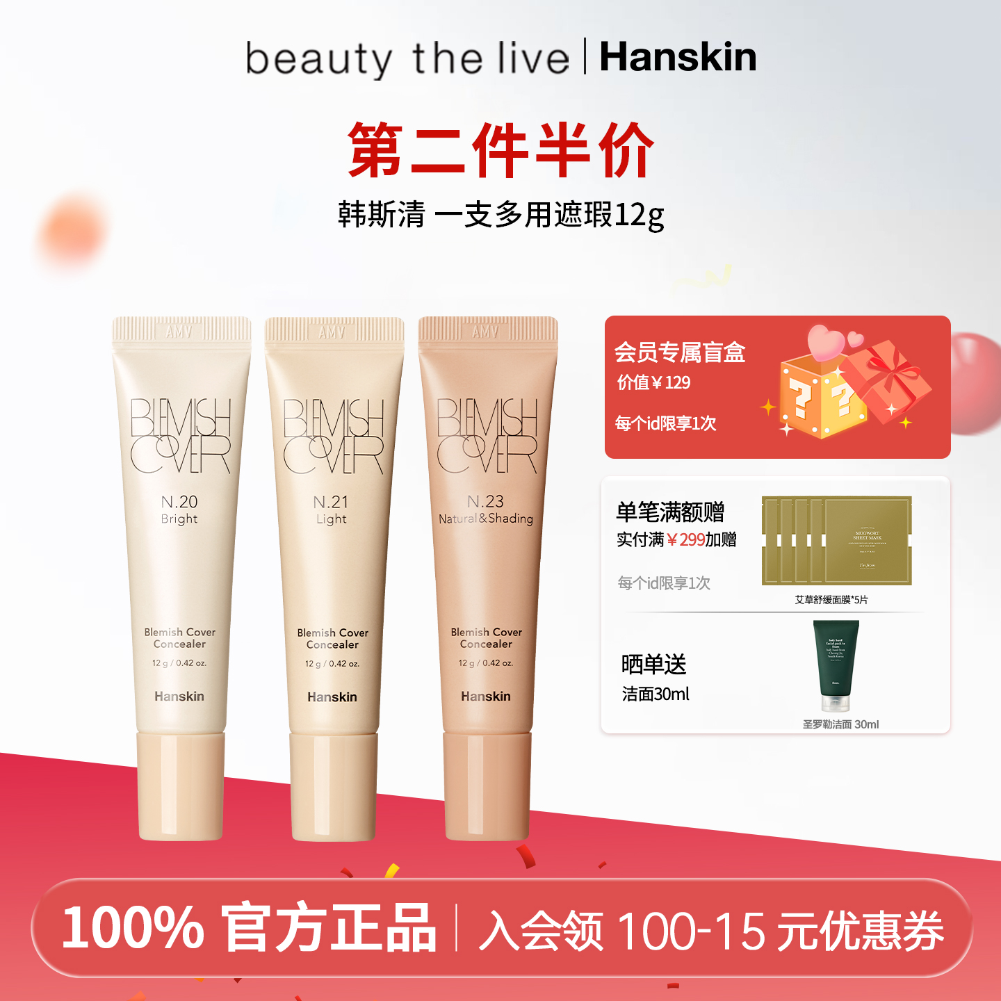 HANSKIN韩斯清第三代遮瑕膏黑眼圈斑点痘印脸部亮肤洪真英同款