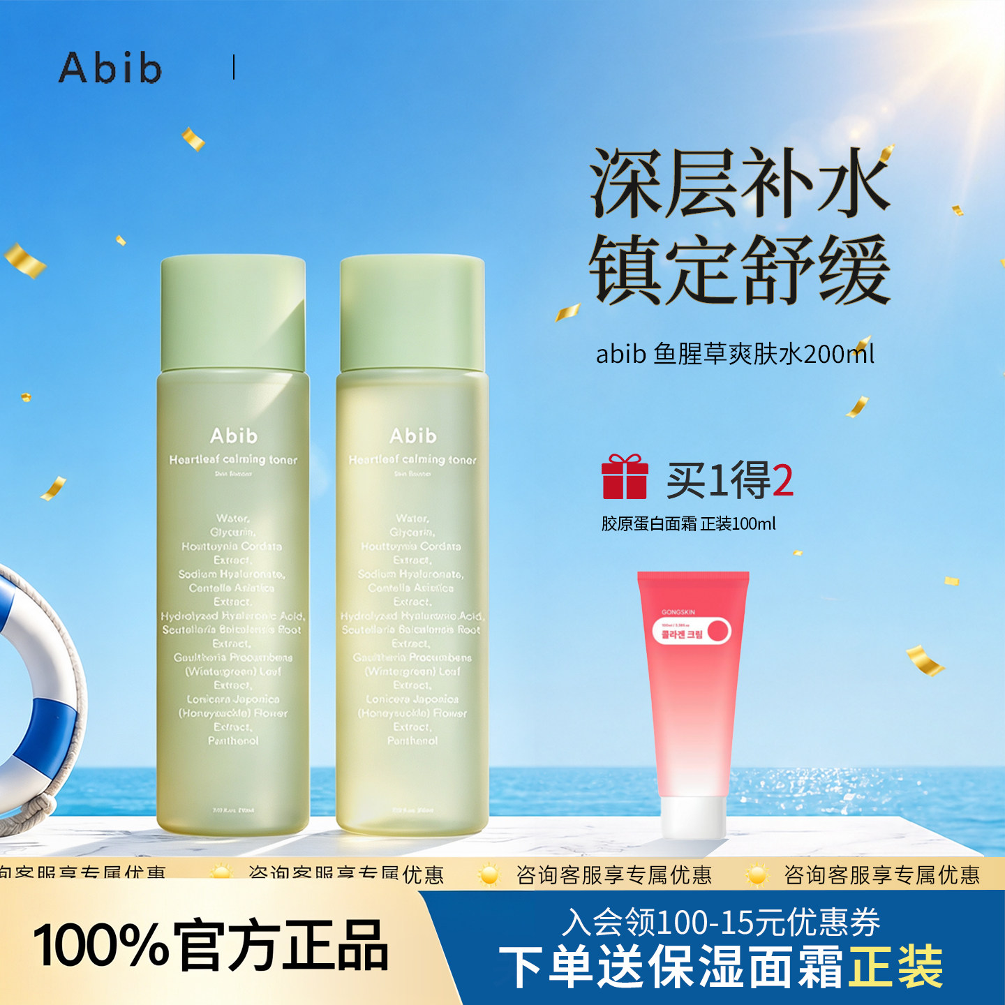 abib爽肤水韩国湿敷水