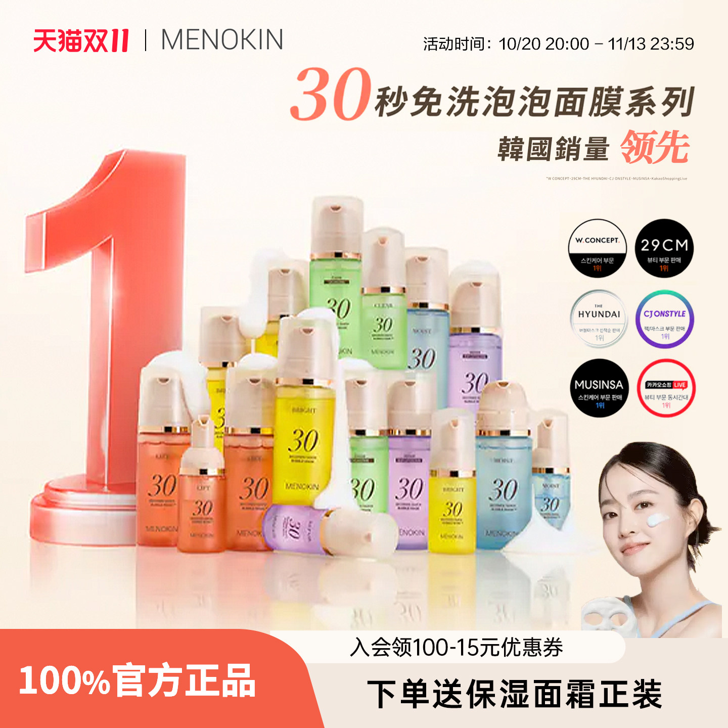 MENOKIN韩国30秒泡沫面膜提亮肤色提拉舒缓修护保湿泡泡面膜涂抹