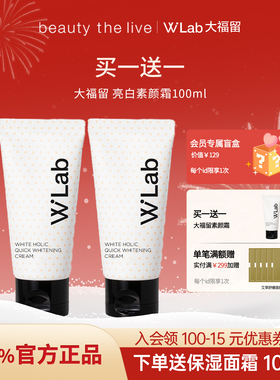 韩国原版wlab大福留素颜霜妆前乳隔离遮瑕美白官方正品妆前乳裸妆