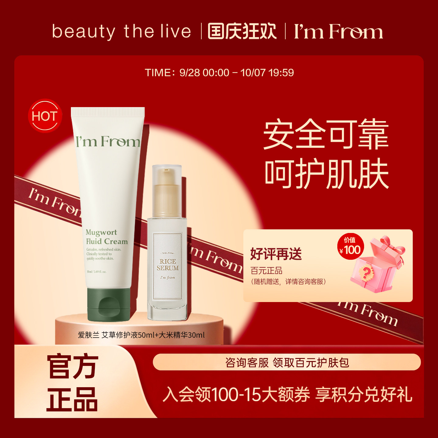 I'm from/爱肤兰无花果精华水大米精华艾草乳液舒缓补水保湿临期