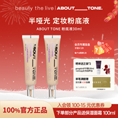 韩国ABOUT_TONE羽感粉底液持久遮瑕滋润清爽不脱妆轻薄服 临期