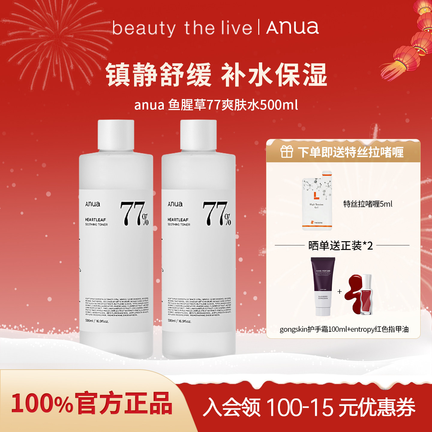 Anua鱼腥草77爽肤水舒缓化妆水敏肌修护镇静保湿500ml【临期】