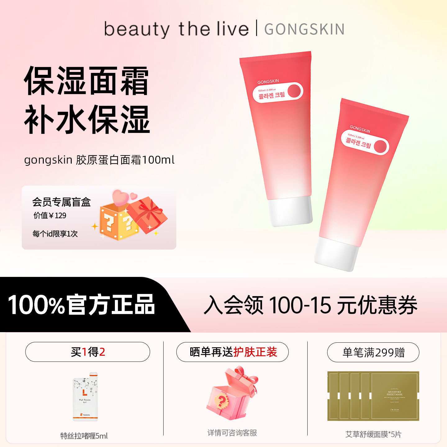 GONGSKIN韩国胶原蛋白面霜补水保湿水润温和润肤100ml