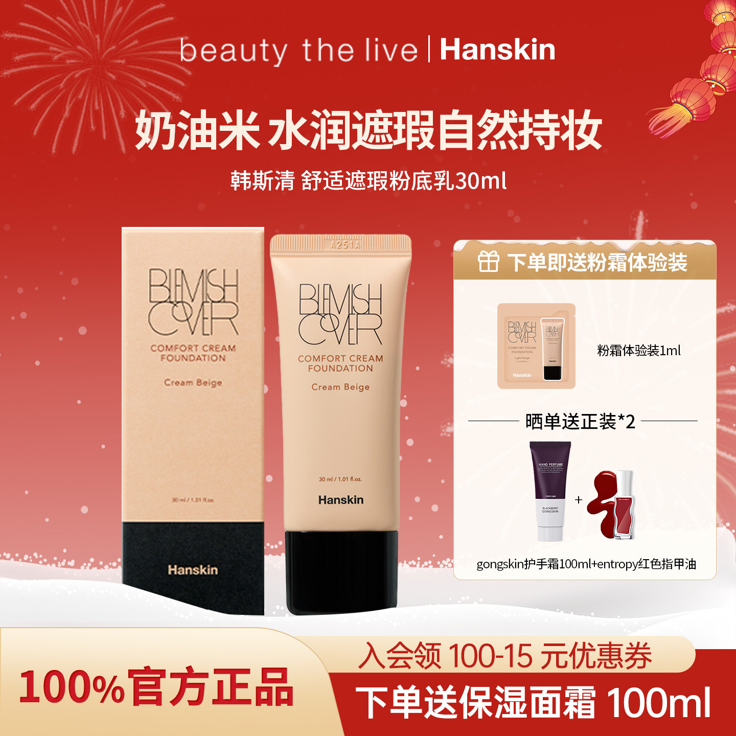 HANSKIN/韩斯清粉霜遮瑕持妆粉底液轻薄水润干皮油皮奶油米30ml,彩妆/香水/美妆工具,定妆喷雾,淘宝优惠券,粉丝福利购,淘宝优惠卷