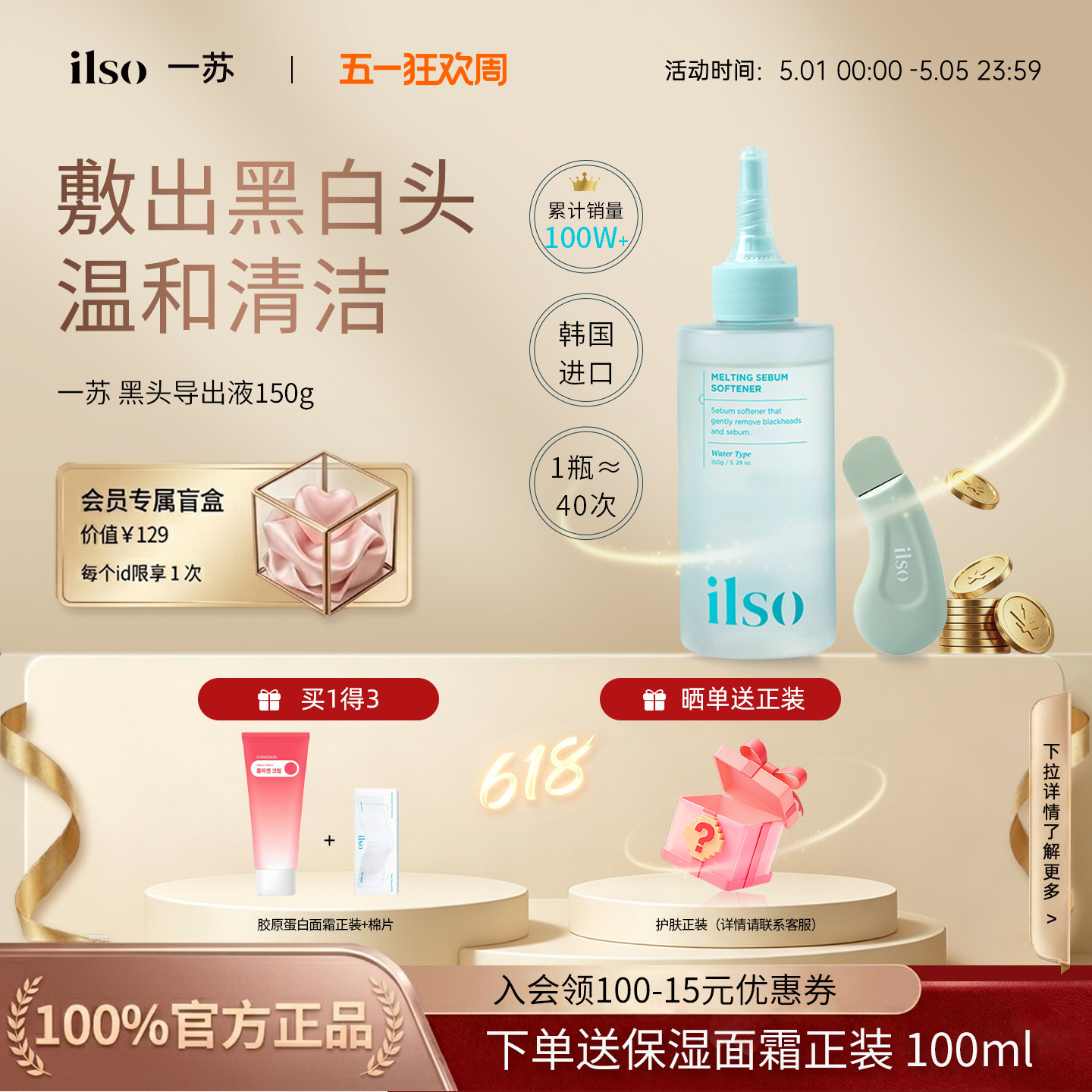 ilso一苏黑头导出液黑头水深层溶解闭口粉刺控油温和保湿无刺激