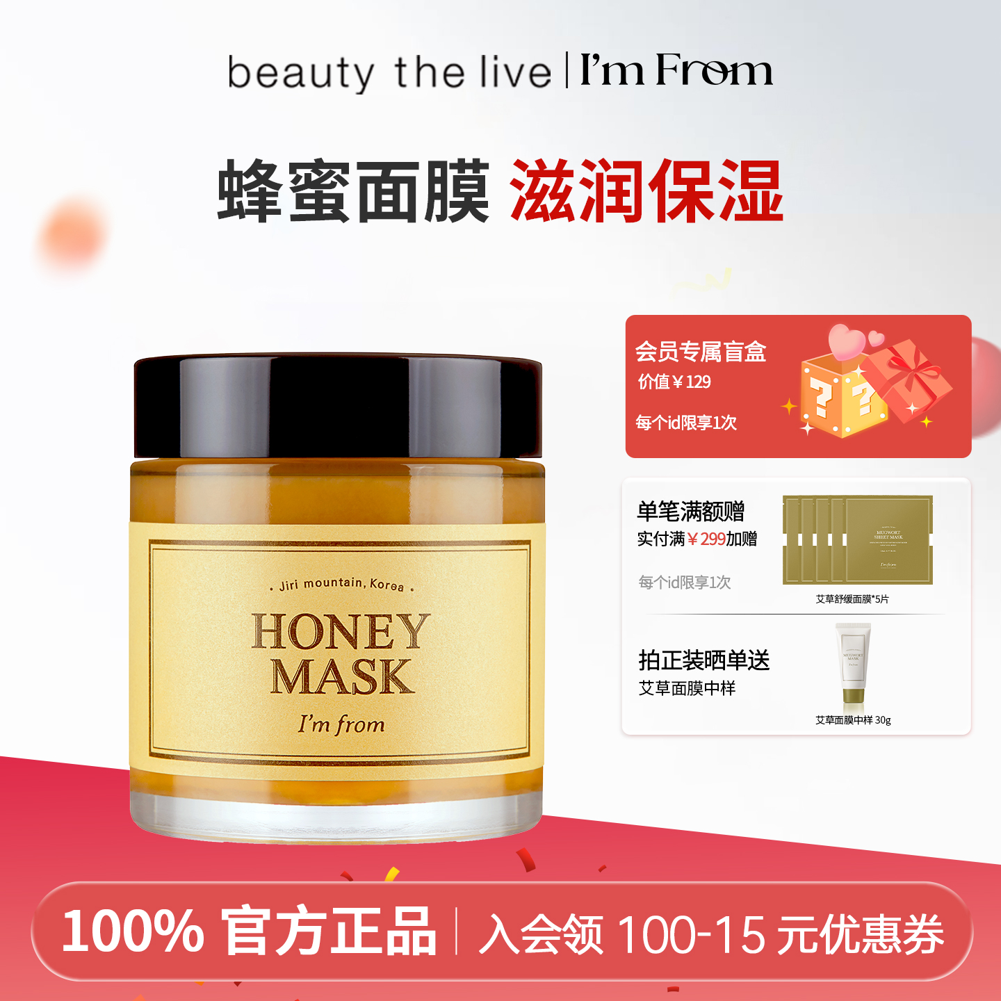 蜂蜜提亮清洁I'mfrom/爱肤兰