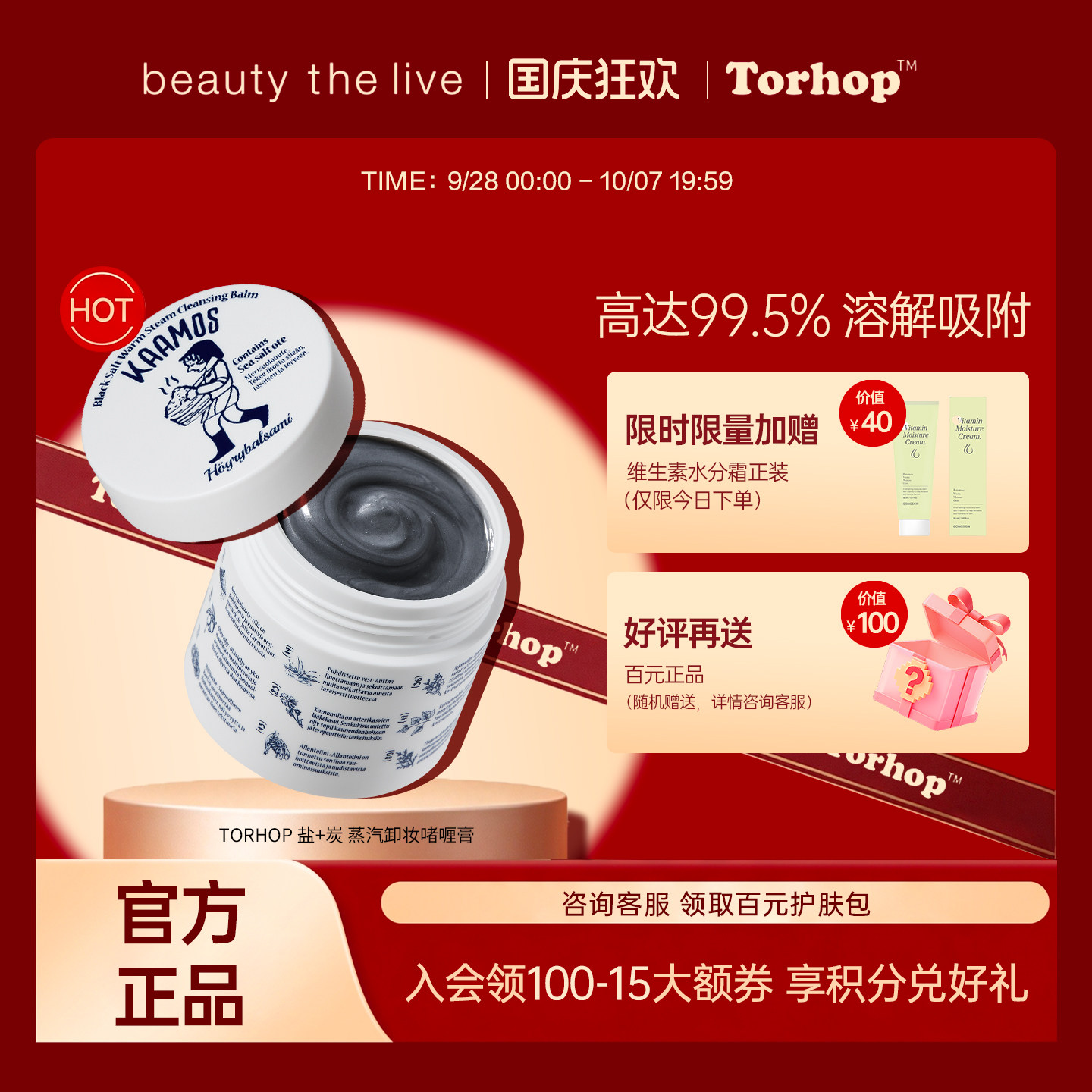 韩国TORHOP极夜黑盐温润蒸汽卸妆膏啫喱深层清洁眼唇温和快速乳化