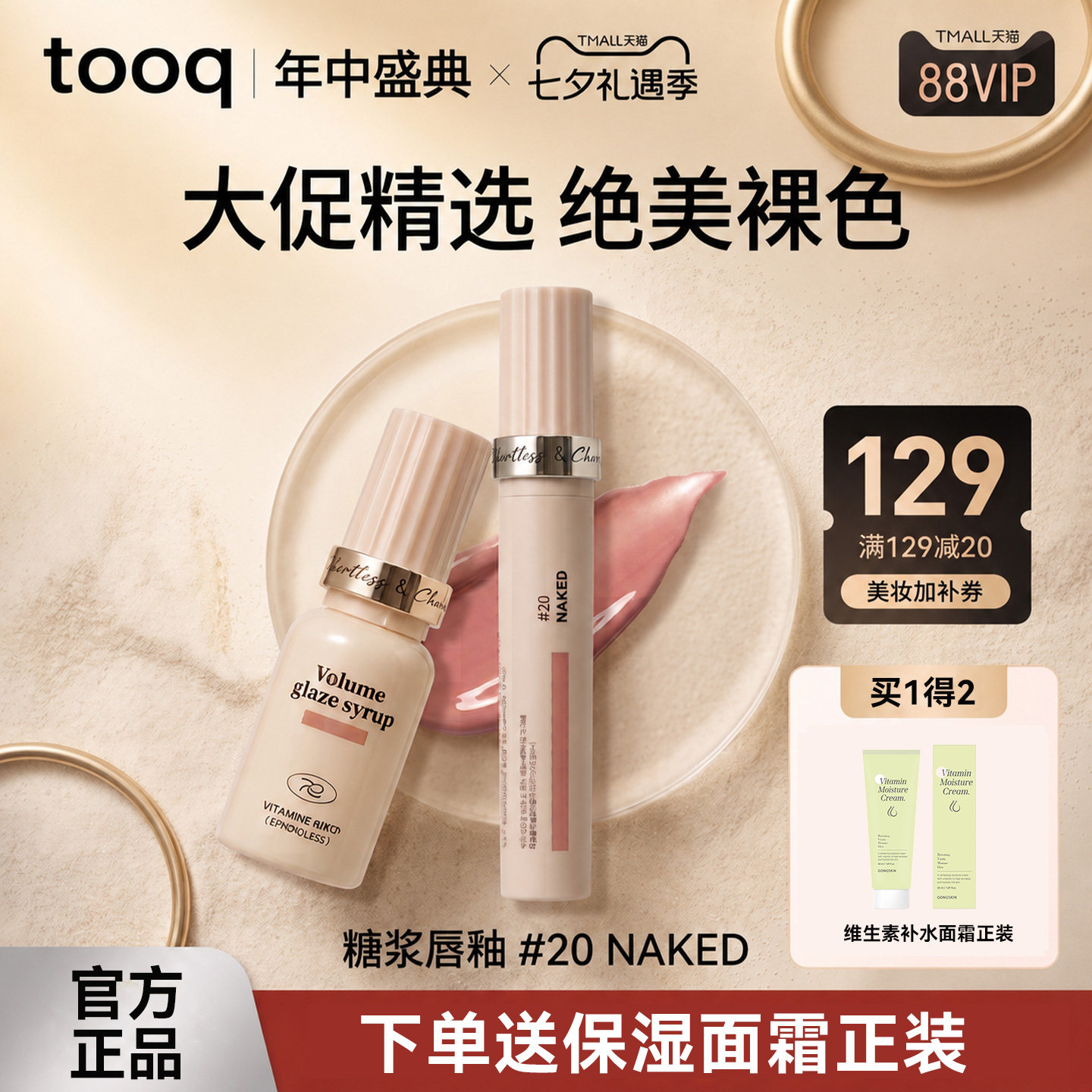 韩国tooq水雾唇釉口红丝绒哑光雾面柔雾裸色保湿持久染唇lip tint