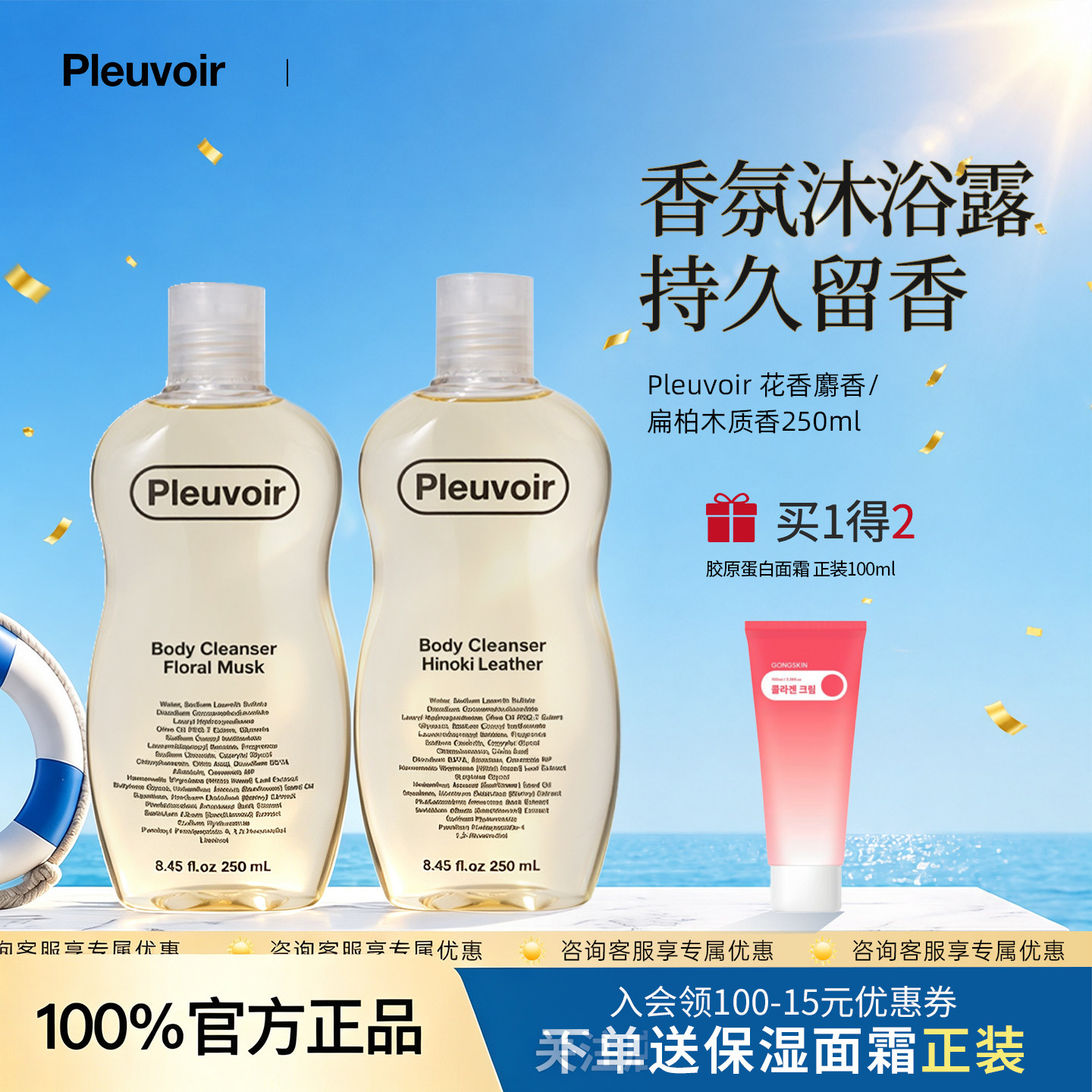 pleuvoir香氛沐浴露保湿滋润韩国爱豆同款持久留香ins沐浴乳液